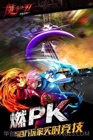 魔剑之刃截图4 魔剑之刃截图4