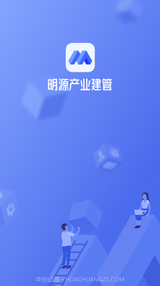 明源产业建管截图4 明源产业建管截图4