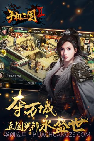 手机三国2截图4