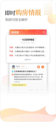 乐居买房截图1 乐居买房截图1