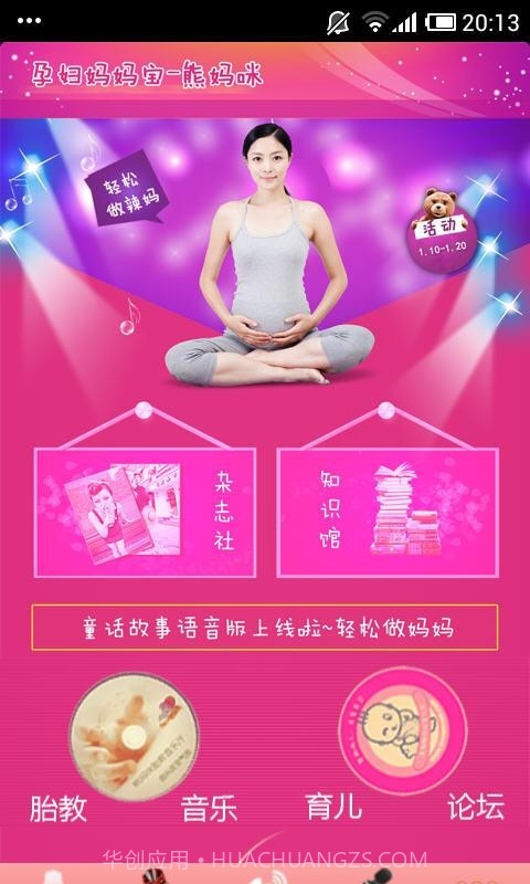 孕妇妈妈宝截图1 孕妇妈妈宝截图1