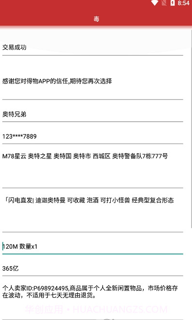 得物订单生成器截图1 得物订单生成器截图1