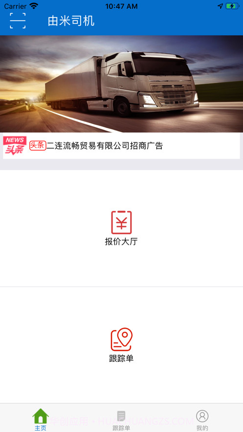 由米司机截图1 由米司机截图1