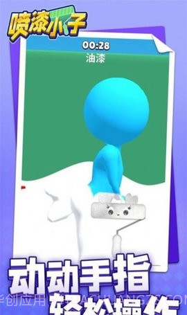 喷漆小子截图3