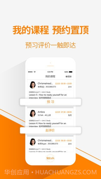 51Talk ios版截图2 51Talk ios版截图2