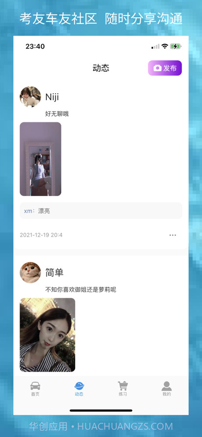 电动宝学车截图6