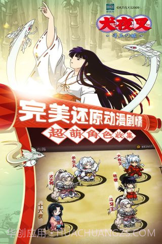 犬夜叉截图3 犬夜叉截图3