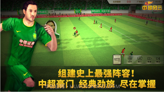 中超风云截图2
