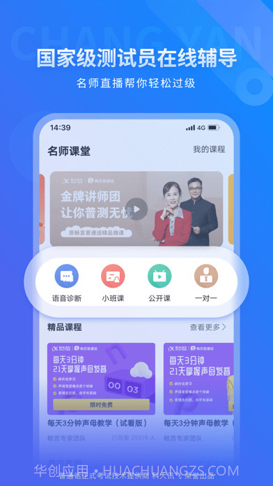 畅言普通话版截图5