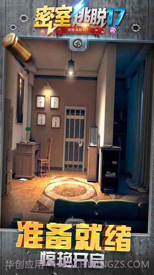 密室逃脱17:守护公寓截图2 密室逃脱17:守护公寓截图2