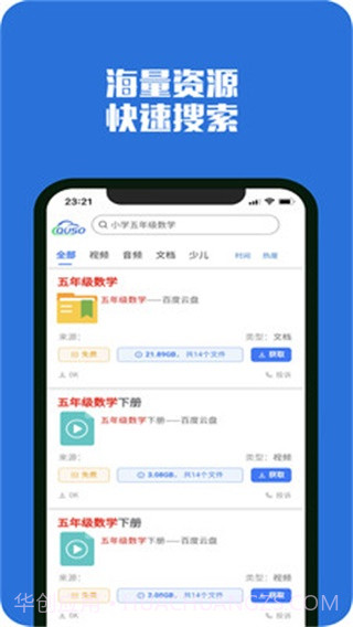 去搜网盘(网盘工具)V1.5.6 安卓最新版截图3 去搜网盘(网盘工具)V1.5.6 安卓最新版截图3