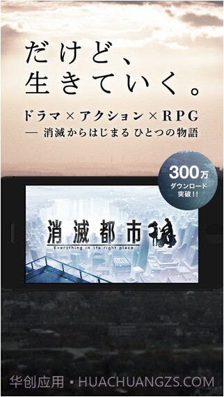 消滅都市截图1 消滅都市截图1