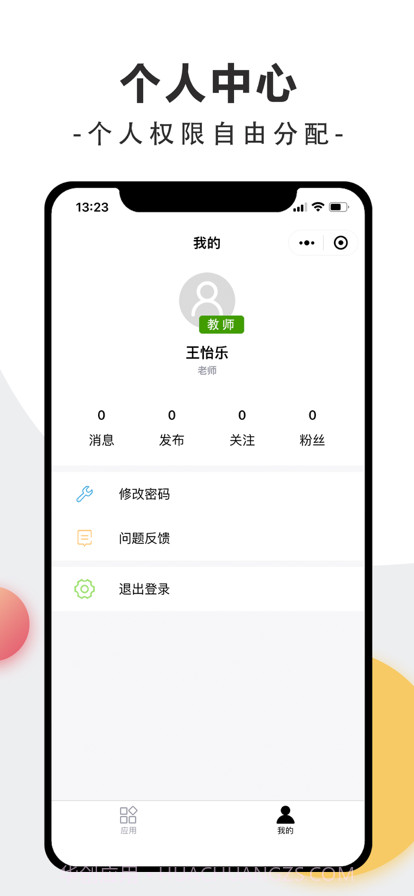 师徒助手截图4 师徒助手截图4