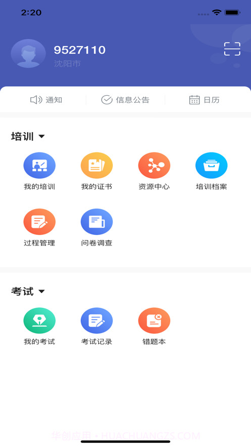 甘孜医培截图3 甘孜医培截图3
