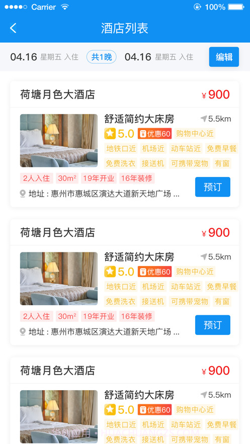 任宿截图1 任宿截图1