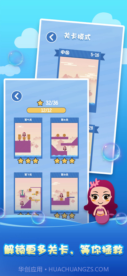 拯救美人鱼截图2 拯救美人鱼截图2