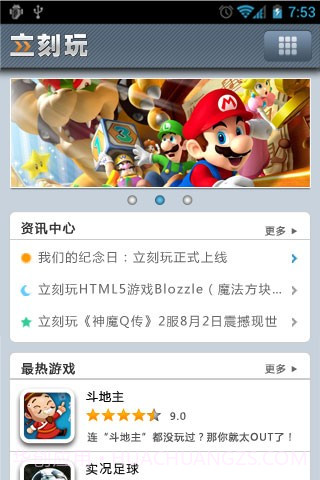 立刻玩截图2 立刻玩截图2