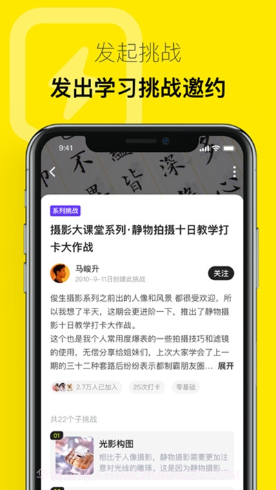 有噗(兴趣学习社区)截图1