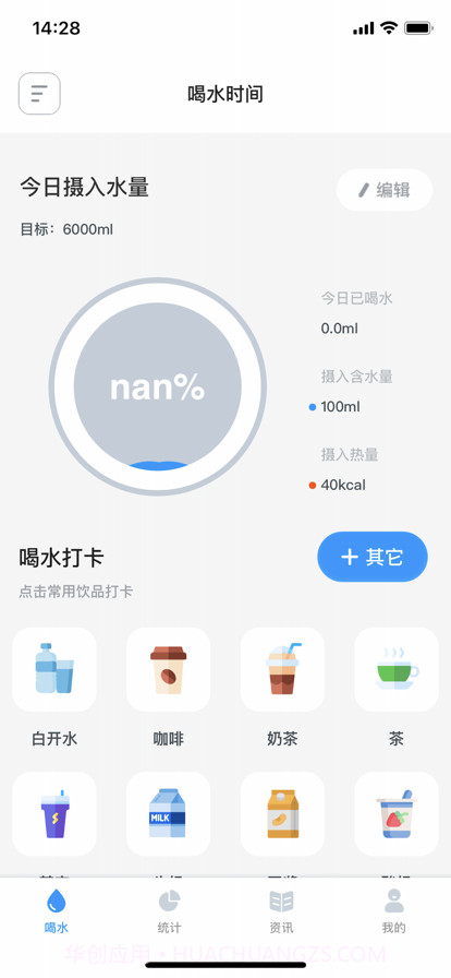 喝水提醒截图1