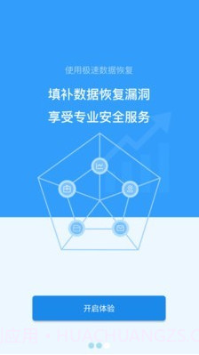 即速数据恢复截图3