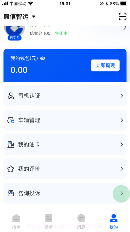 毅信智运截图6 毅信智运截图6