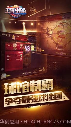 王牌NBA截图1 王牌NBA截图1