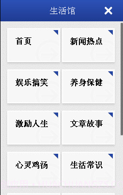 生活馆截图2