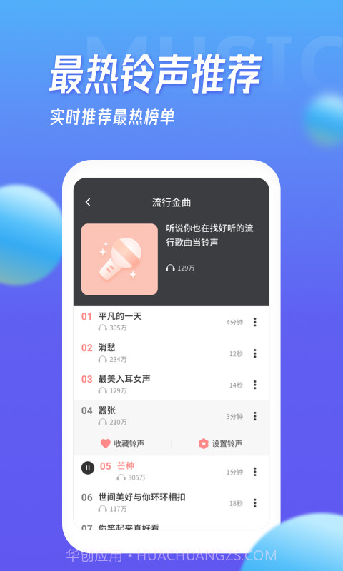 多宝铃声截图3 多宝铃声截图3