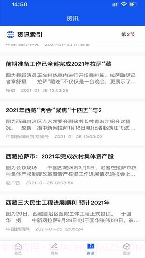 拉萨生活网截图2 拉萨生活网截图2