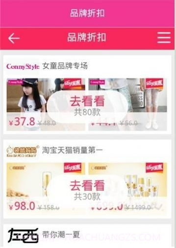 惠乐购截图2 惠乐购截图2