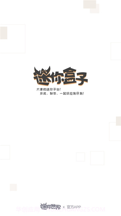 迷你盒子免费领皮肤截图1 迷你盒子免费领皮肤截图1