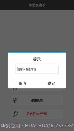 qq群发器截图3 qq群发器截图3