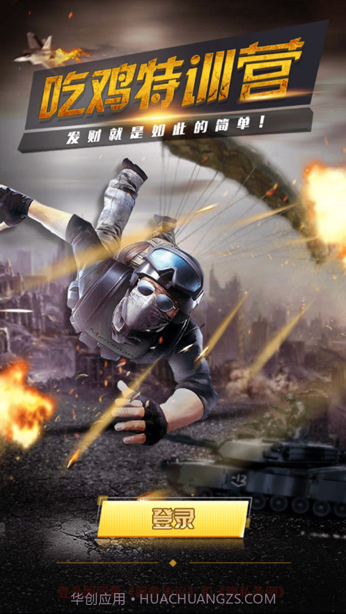 吃鸡战斗营截图1