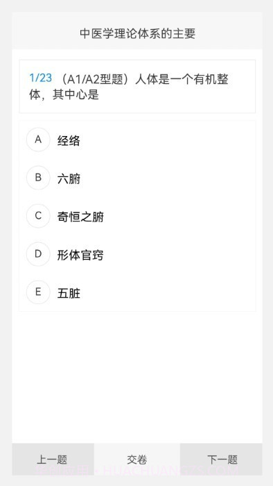 中西医结合骨伤科学新题库截图2 中西医结合骨伤科学新题库截图2