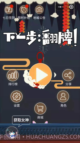 下一步翻牌截图3 下一步翻牌截图3