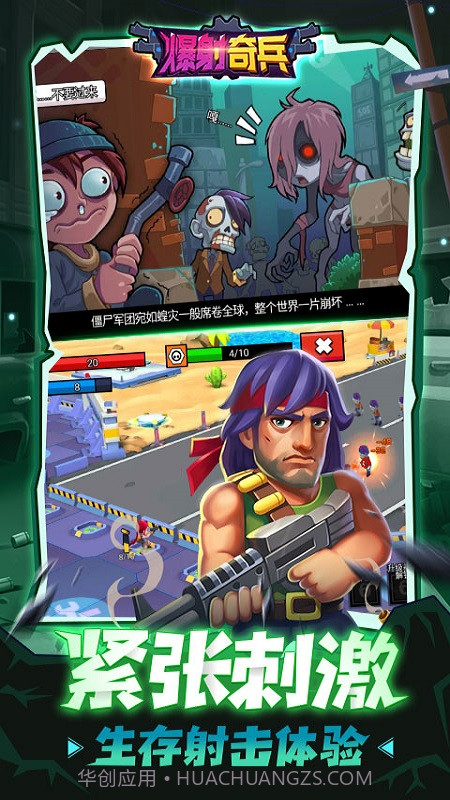 爆射奇兵截图4 爆射奇兵截图4