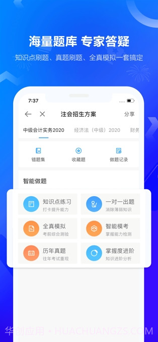 中华会计网校截图3 中华会计网校截图3