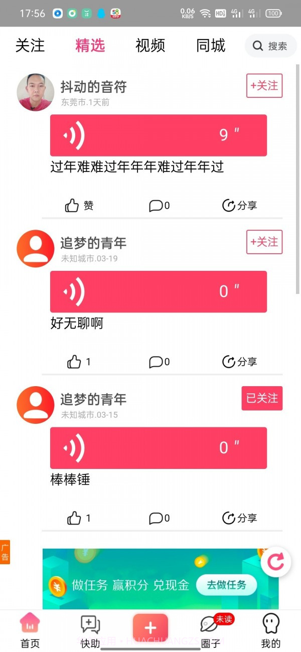 快搜社区截图1 快搜社区截图1