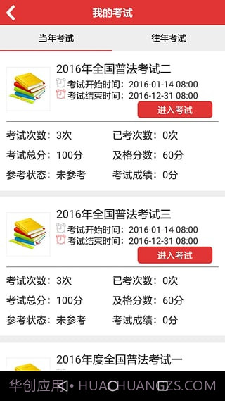 法宣在线截图2 法宣在线截图2