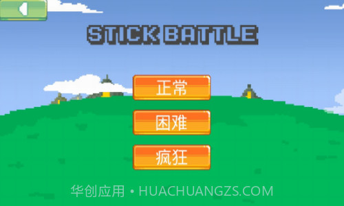 火柴人像素战斗截图1 火柴人像素战斗截图1