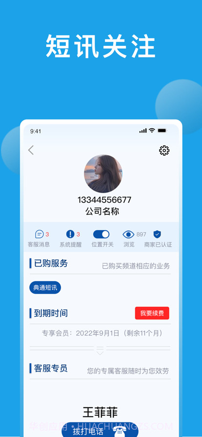 典通短讯截图1