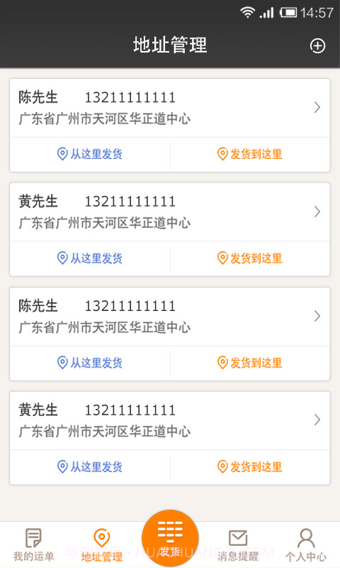 配货易货主端截图5 配货易货主端截图5