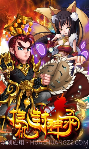 挂机封神录截图1 挂机封神录截图1