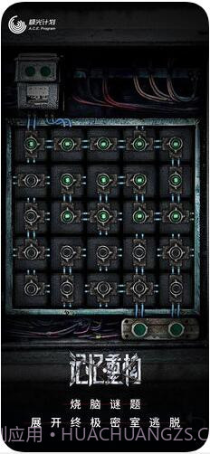 记忆重构截图4 记忆重构截图4