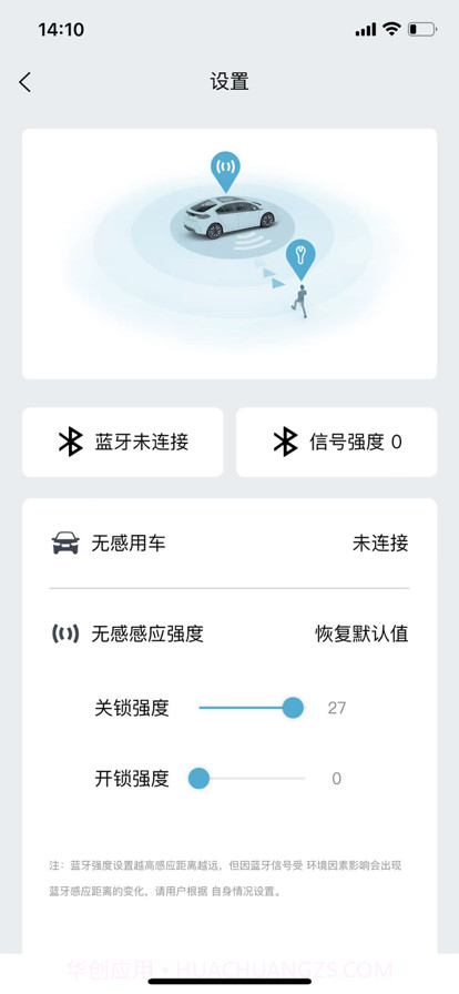 长安蓝牙控车助手截图2 长安蓝牙控车助手截图2