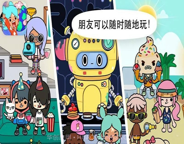 托卡小镇4截图3 托卡小镇4截图3