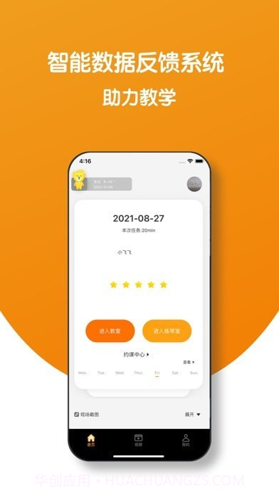 小音圈教师端截图2 小音圈教师端截图2