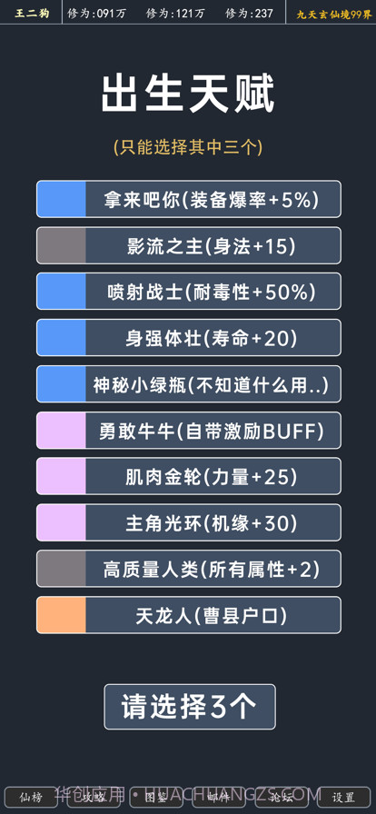 修仙模拟器截图2