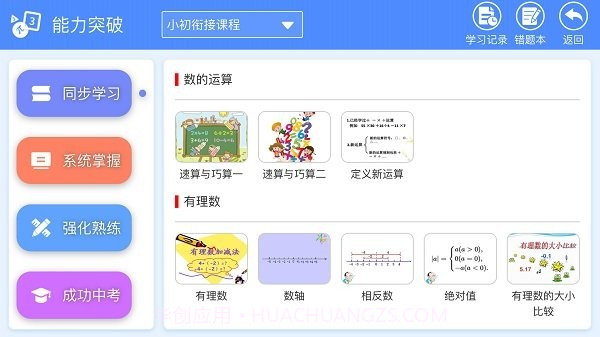 睿答数学截图3 睿答数学截图3