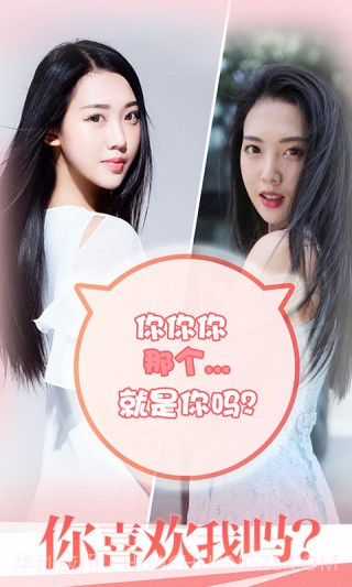 恋爱攻略3截图2